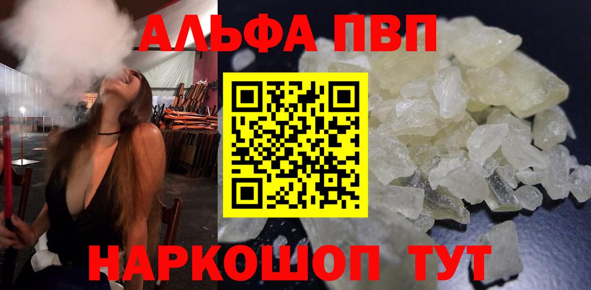 A-PVP крисы CK  Вход с VPN  Видное  Alpha-PVP СК 