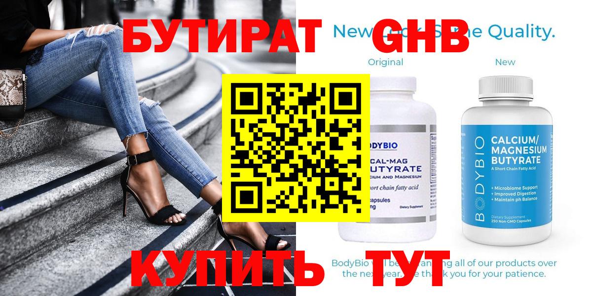 БУТИРАТ вода Видное