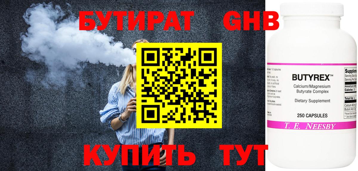 БУТИРАТ оксана  Вход с VPN  БУТИРАТ  Видное 