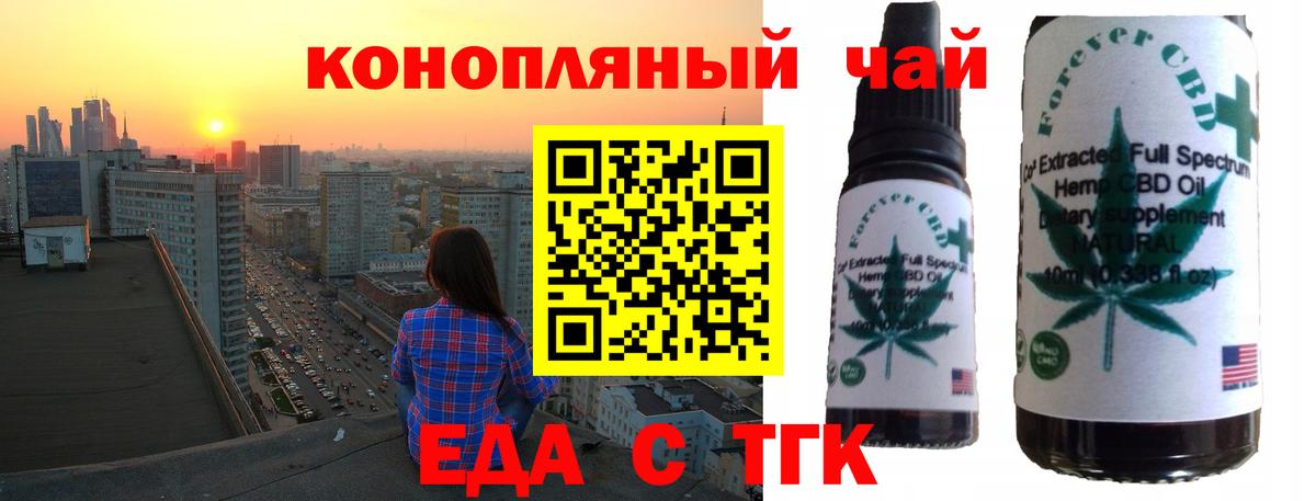 Еда ТГК конопля  Вход с VPN  Видное 
