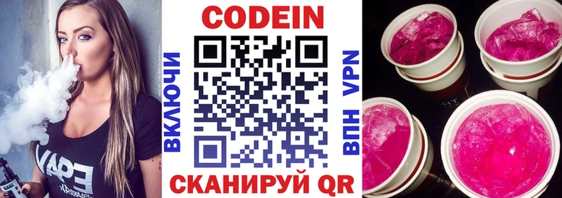 где найти наркотики  Видное  Кодеиновый сироп Lean напиток Lean (лин) 