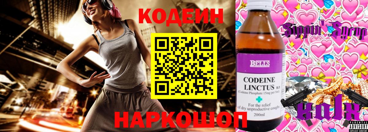 Кодеин Purple Drank  Кодеиновый сироп Lean напиток Lean (лин)  Видное 
