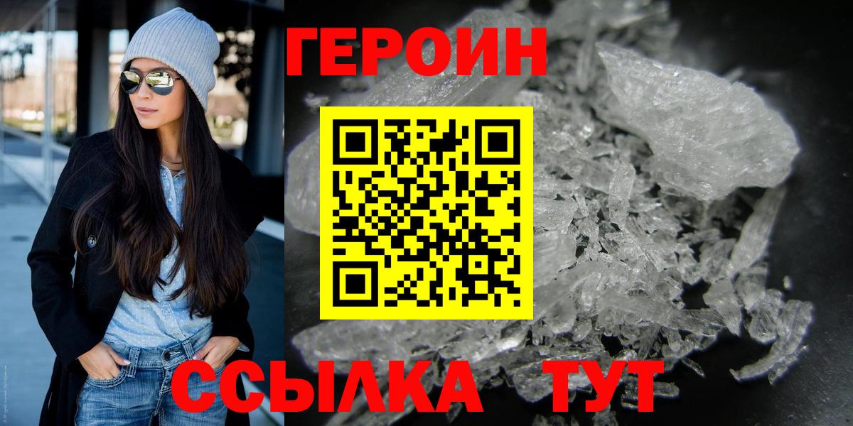 Героин гречка  Вход с VPN  Видное 