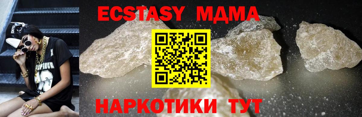МДМА VHQ  MDMA молли  Видное  МДМА  Вход с VPN 