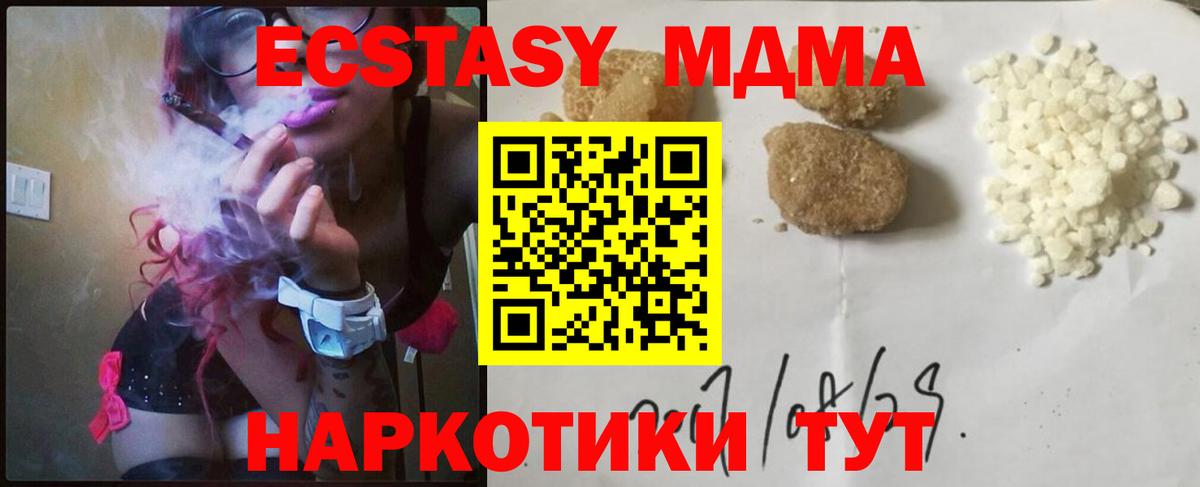 MDMA молли  MDMA  Видное 