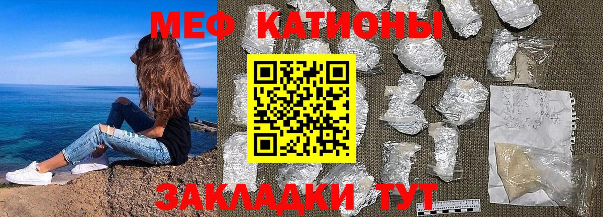 Меф  Видное