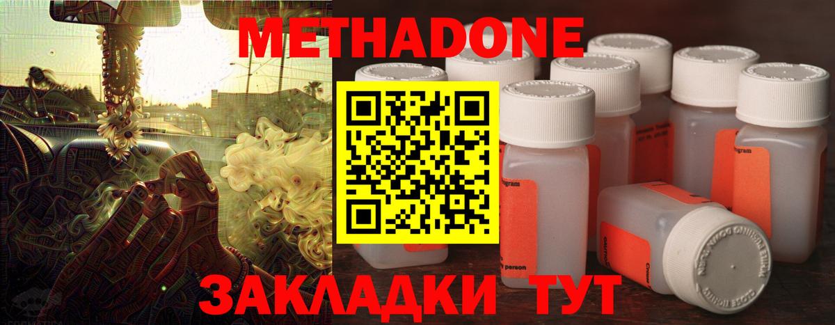 МЕТАДОН VHQ Видное