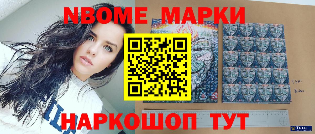 Марки NBOMe 1,8мг  Марки NBOMe  Видное  Марки NBOMe 1,8мг  Вход с VPN 
