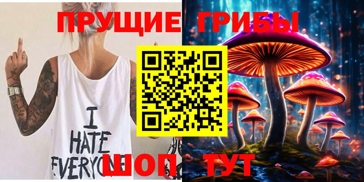 Псилоцибиновые грибы прущие грибы  Галлюциногенные грибы Psilocybine cubensis  Вход с VPN  закладка  Видное 